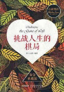 人生棋局 人生棋局