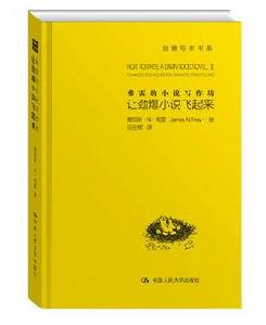 讓勁爆小說飛起來 讓勁爆小說飛起來