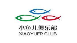小魚兒俱樂部 小魚兒俱樂部
