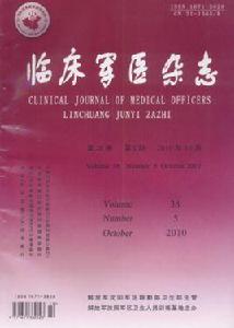 臨床軍醫雜誌 臨床軍醫雜誌