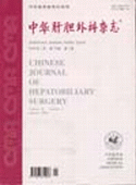 《中華肝膽外科雜誌》 《中華肝膽外科雜誌》