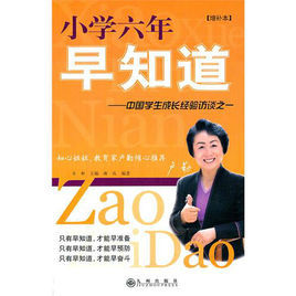 國小六年早知道 國小六年早知道