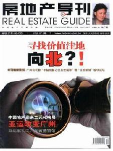 房地產導刊 房地產導刊