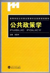 公共政策學
