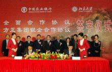 中國農行與北京大學簽署戰略合作