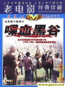 《喋血黑谷》 《喋血黑谷》
