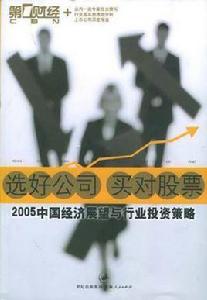 選好公司買對股票