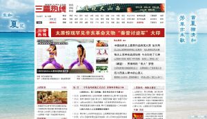 三晉熱線 三晉熱線