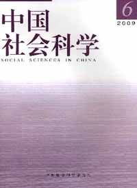 中國社會科學 中國社會科學