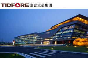 泰富重裝集團有限公司 泰富重裝集團有限公司