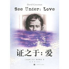 證之於:愛 證之於:愛