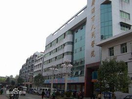 廣漢市人民醫院