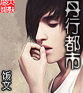 丹行都市 丹行都市