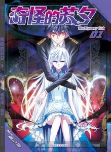 奇怪的蘇夕 奇怪的蘇夕