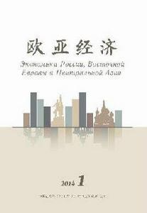 歐亞經濟 歐亞經濟