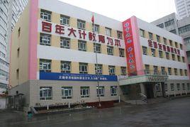 烏魯木齊市第二國小 烏魯木齊市第二國小