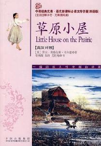 草原小屋[書籍]