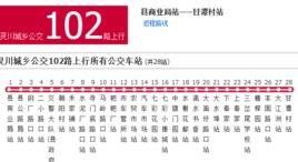 桂林靈川城鄉公交102路 桂林靈川城鄉公交102路
