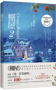 《棚屋》 《棚屋》