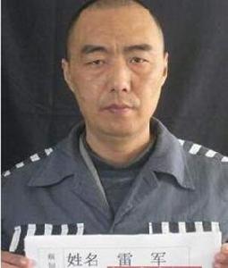 雷軍[湖北蔡甸監獄逃犯]