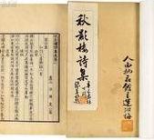 汪繹《秋影樓詩集》