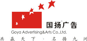 囯揚紅廣告公司