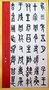 書法家戴華先生作品