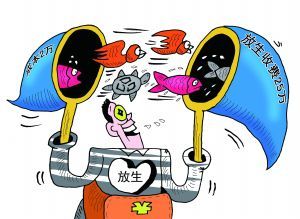 放生產業鏈 放生產業鏈