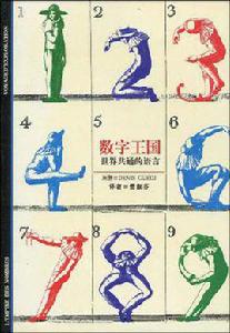 數字王國 數字王國