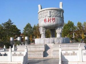 韓村河旅遊景村