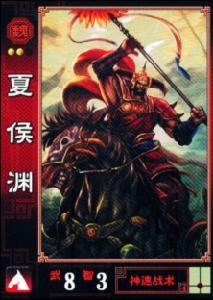 黑卡UC魏國夏侯淵