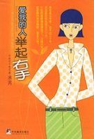 愛我的人舉起右手 愛我的人舉起右手