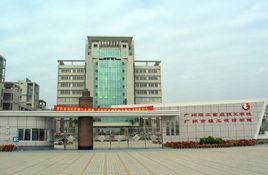 廣州市輕工高級技校 廣州市輕工高級技校