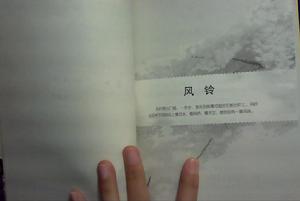 風鈴[《風鈴》曹文芳作品]