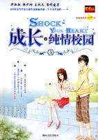 《成長純情校園》