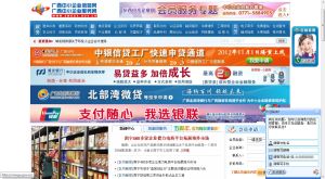 廣西中小企業信息網首頁第一屏