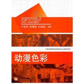 動漫色彩 動漫色彩