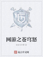 網遊之戰破蒼穹