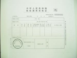 完稅證