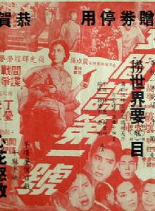 女間諜第一號 女間諜第一號