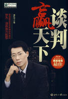 談判贏天下 談判贏天下