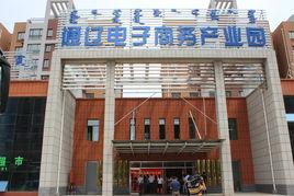 通遼電子商務產業園 通遼電子商務產業園