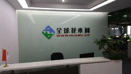 全球花木網 全球花木網
