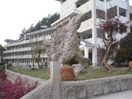 都勻民中 都勻民中