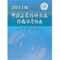 2011版中國泌尿外科疾病診斷治療指南 2011版中國泌尿外科疾病診斷治療指南