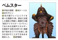 貝蒙斯坦第七代的設定