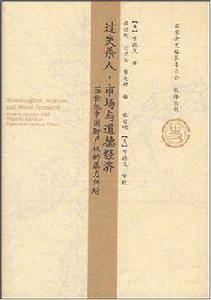 過失殺人、市場與道德經濟 過失殺人、市場與道德經濟