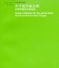天下或天地之間 天下或天地之間
