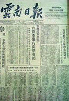 《雲南日報》 《雲南日報》