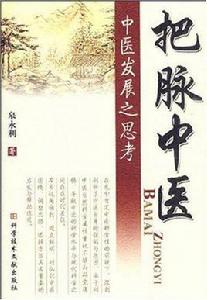 把脈中醫 把脈中醫